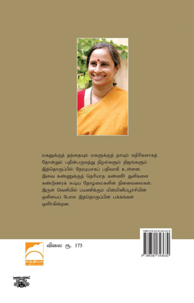 பருவம் (சந்தியா பதிப்பகம்)