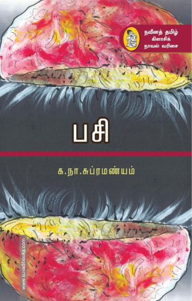 பசி (க.நா.சு)