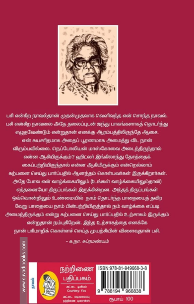 பசி (க.நா.சு)