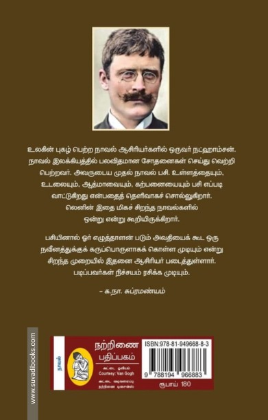 பசி (நட்ஹாம்சன்)