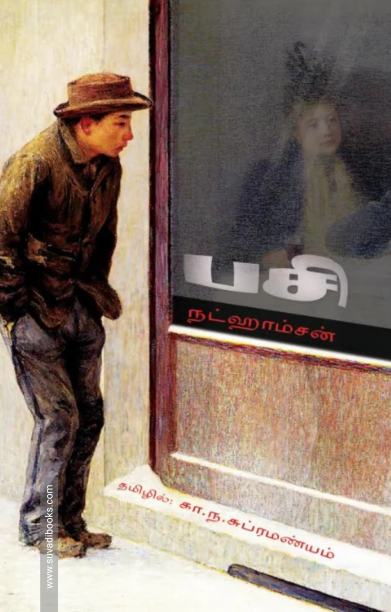 பசி (வளரி வெளியீடு)