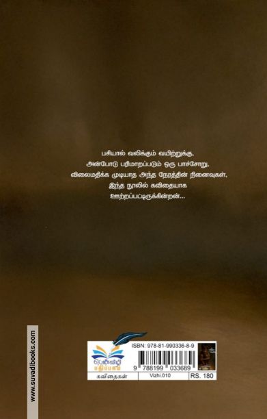 பசி வயிற்றுப் பாச்சோறு