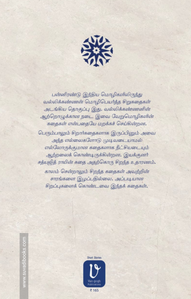 பசித்த மரம்