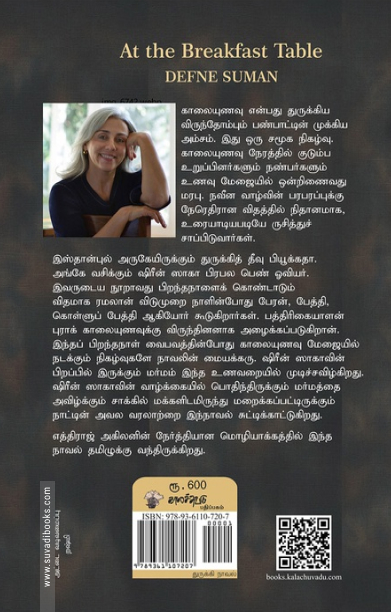 பசியாறும் மேஜையில்