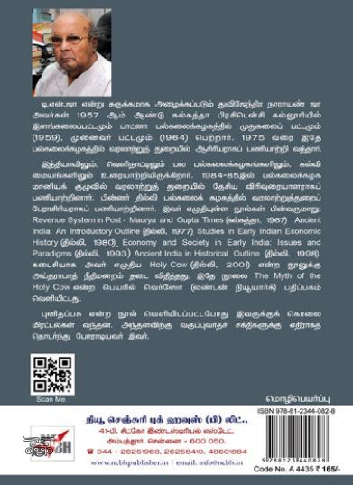 [:en]பசுவின் புனிதம் (நியூ செஞ்சுரி புக் ஹவுஸ்)[:ta]பசுவின் புனிதம் (நியூ செஞ்சுரி புக் ஹவுஸ்)[:]