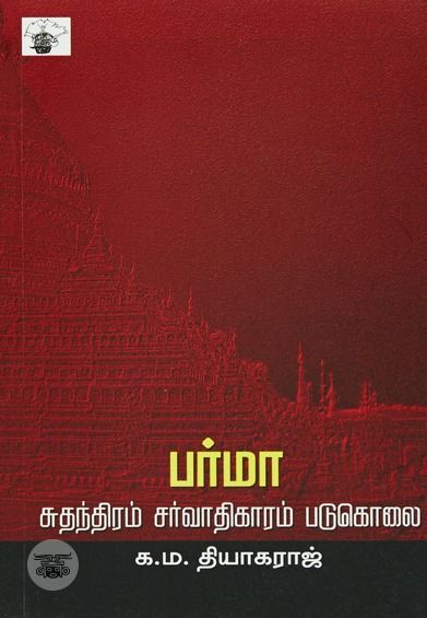 பட்சியின் சரிதம்