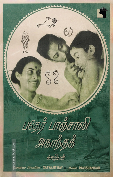 பதேர் பாஞ்சாலி | அகாந்தக்