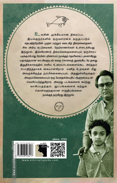 பதேர் பாஞ்சாலி | அகாந்தக்