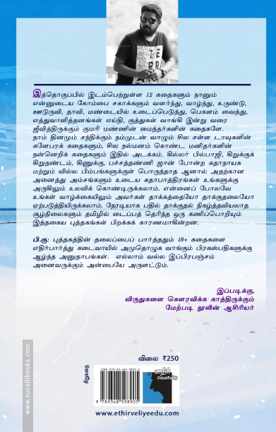 பதினெண் மேற்கணக்குக் காதைகள்