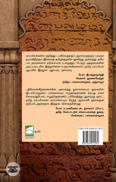 பதினெண்கீழ்க்கணக்கின் யாப்பமைதி