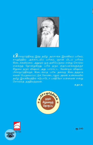 பதினெட்டாம் பெருக்கு