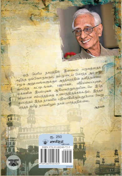 பதினெட்டாவது அட்சக்கோடு