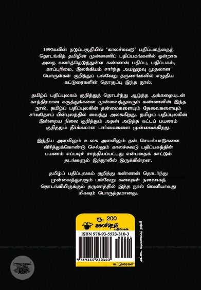 பதிப்பும் படைப்பும்