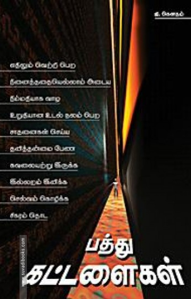 பத்து கட்டளைகள்