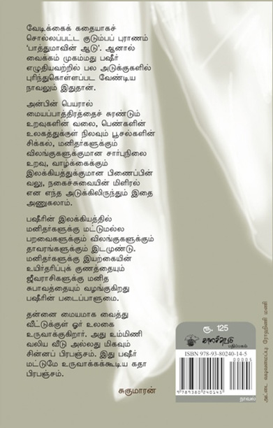 பாத்துமாவின் ஆடு