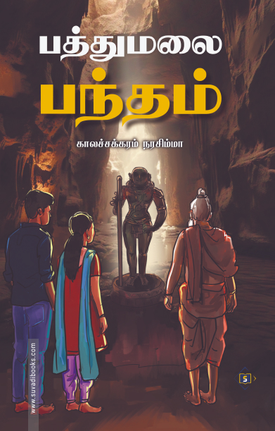 பத்துமலை பந்தம்