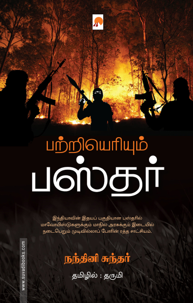 பற்றியெரியும் பஸ்தர்