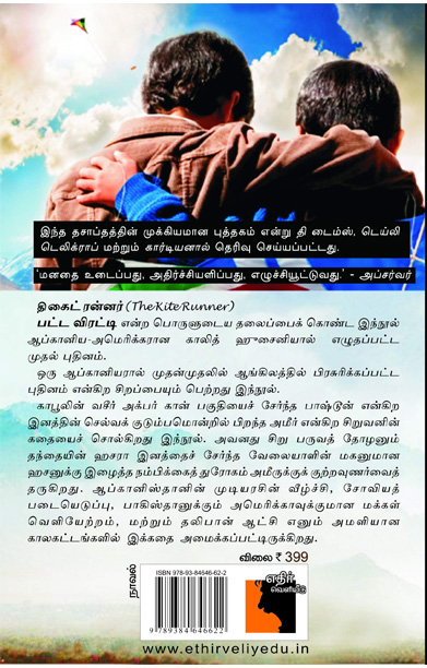 பட்ட விரட்டி