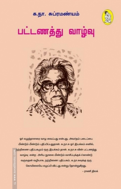 பட்டணத்து வாழ்வு