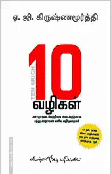 பத்து வழிகள்