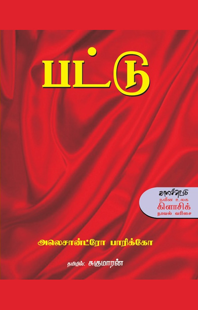 பட்டு (நாவல்)