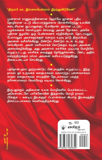 பட்டு (நாவல்)