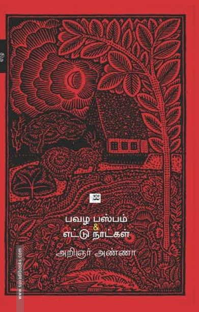 பவழ பஸ்பம் & எட்டு நாட்கள்