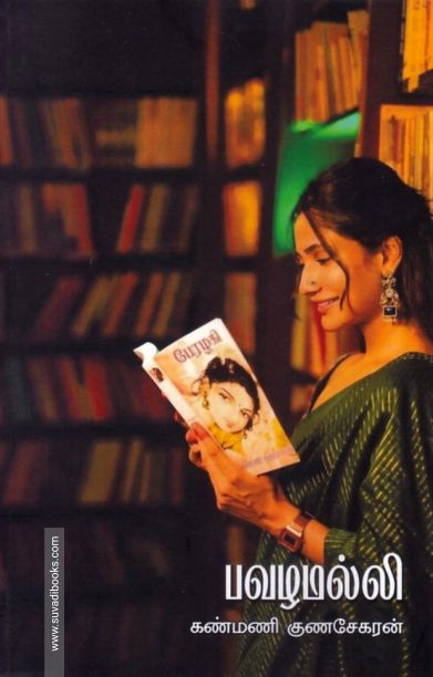 பவழமல்லி