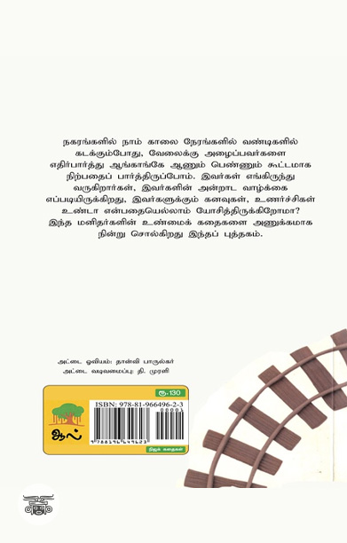 [:ta]பயணச்சீட்டு இல்லை பயணம் உண்டு[:]