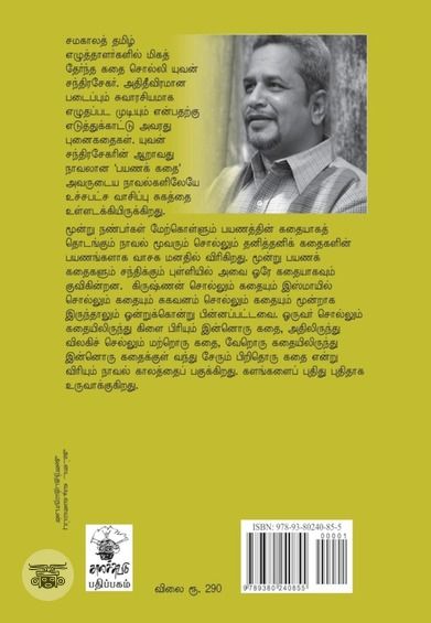 பயணக் கதை