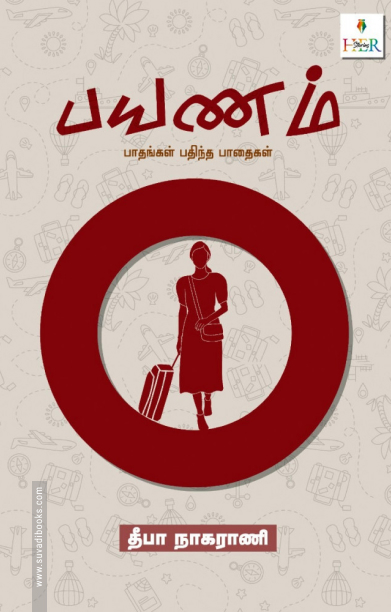 பயணம்: பாதங்கள் பதிந்த பாதைகள்