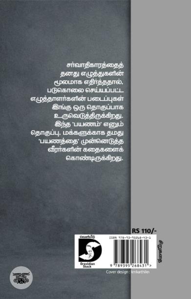 பயணம் (உலகச் சிறுகதைகள்)