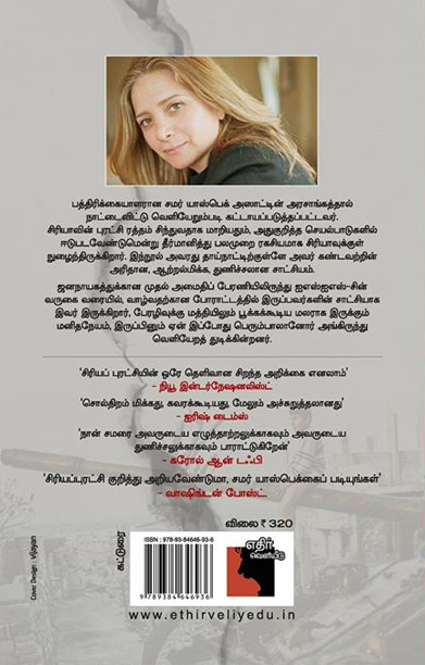 பயணம் (சிரியாவின் சிதைந்த இதயத்தை நோக்கி)