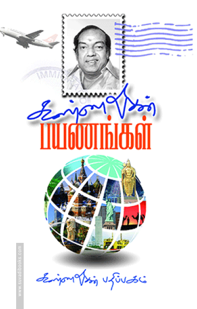 பயணங்கள்