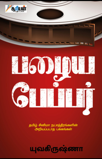 பழைய பேப்பர்