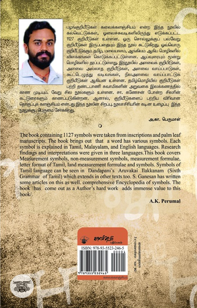 [:ta]பழங்குறியீடுகள் கலைக்களஞ்சியம்[:]