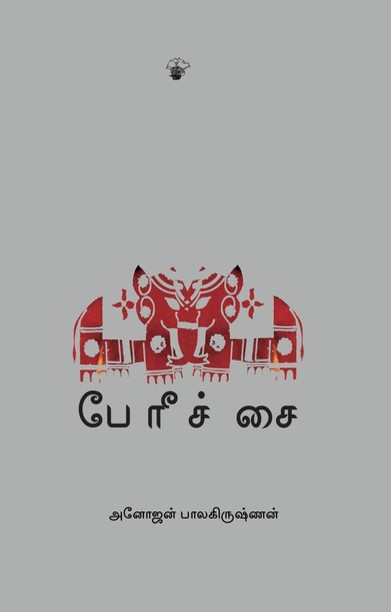பேரீச்சை