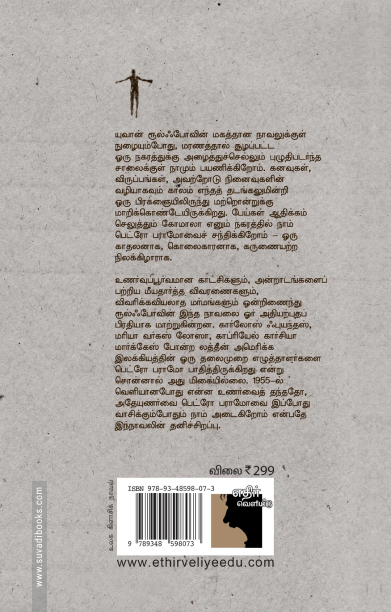 பெட்ரோ பராமோ