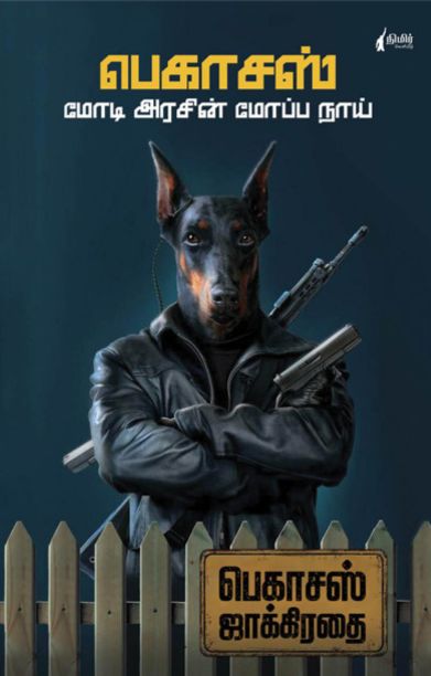 பெகாசஸ்