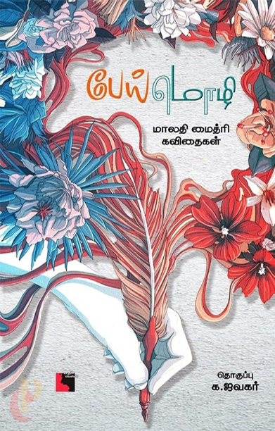 பேய் மொழி