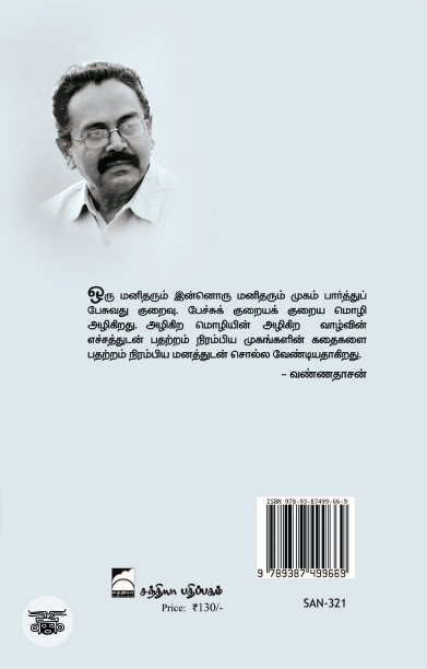 பெய்தலும் ஓய்தலும்