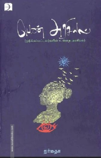 பெண் அரசியல்