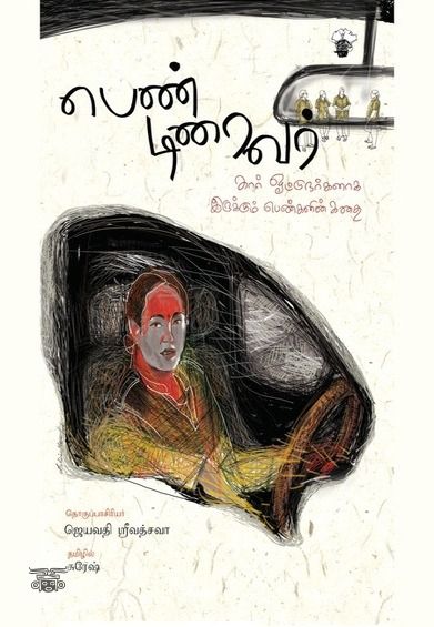 பெண் டிரைவர்