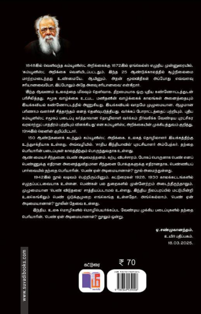 பெண் ஏன் அடிமையானாள்? (மீ வெளியீடு)