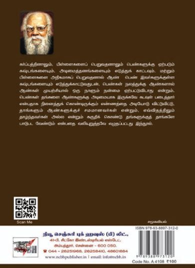 [:en]பெண் ஏன் அடிமையானாள் (நியூசெஞ்சுரி புக் ஹவுஸ்)[:ta]பெண் ஏன் அடிமையானாள் (நியூசெஞ்சுரி புக் ஹவுஸ்)[:]