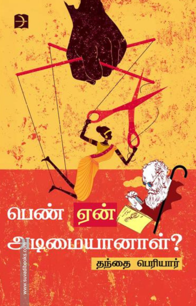 பெண் ஏன் அடிமையானாள்? (டிஸ்கவரி)