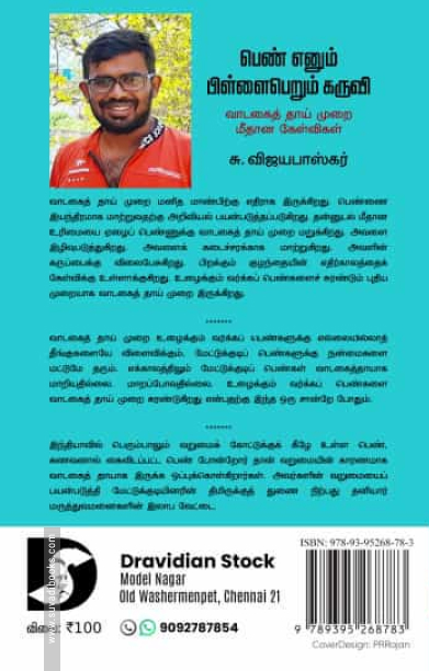 பெண் எனும் பிள்ளைபெரும் கருவி