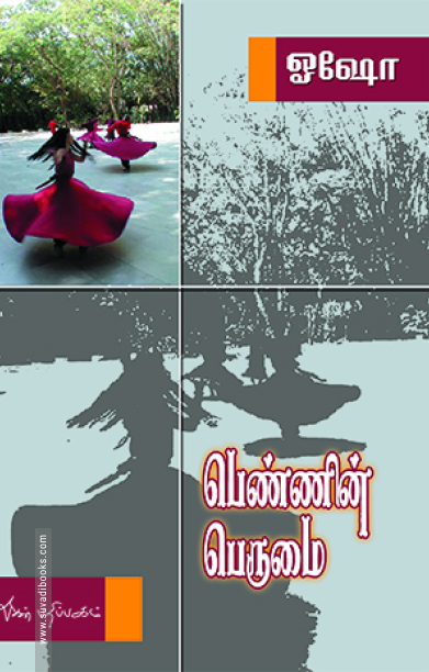 பெண்ணின் பெருமை