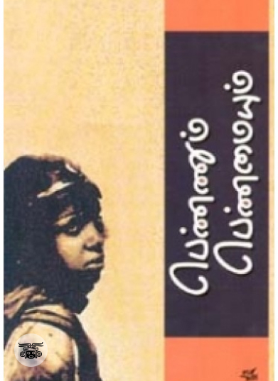 பெண்ணும் பெண்மையும்