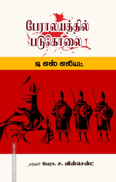 பேராலயத்தில் படுகொலை